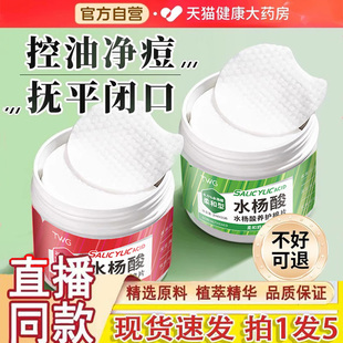 水杨酸棉片医用级低浓度湿敷棉片祛痘收缩毛孔官方旗舰店正品1gm
