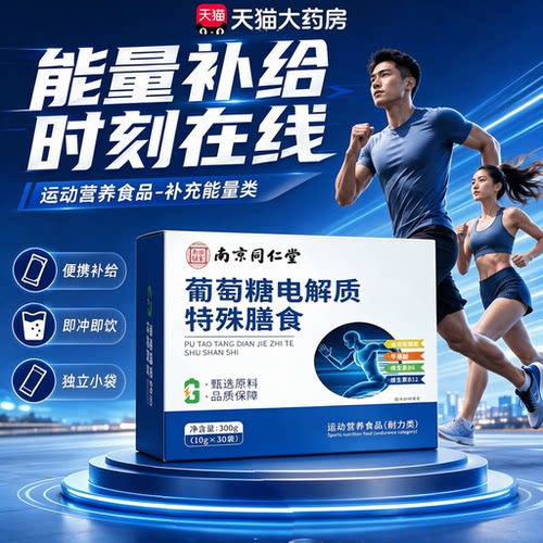 葡萄糖电解质粉成人运动体育健身补充能量独立小包装官方正品30lx