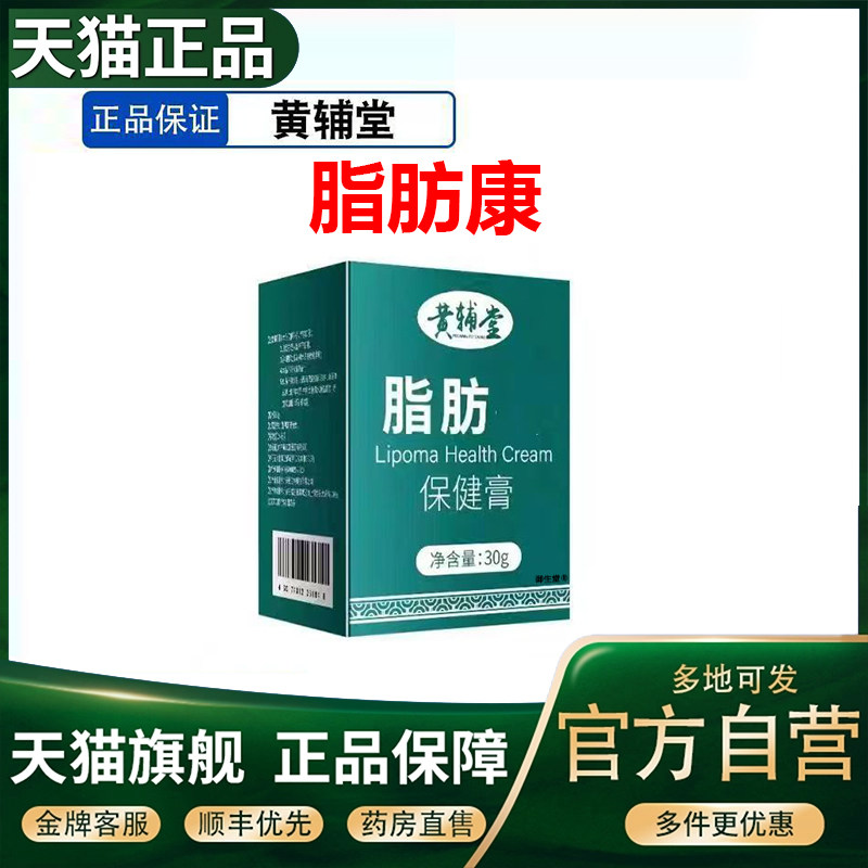 黄辅堂脂肪康官方旗舰店正品30g