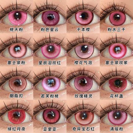 yukicon粉红色美瞳cos日抛少司缘逻各斯八寻宁宁星宫莓小玉正品cn