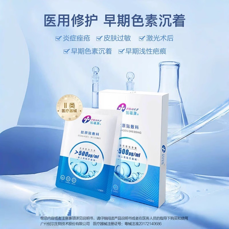 创福康胶原贴敷料＞500ug【5片】*1盒6kk