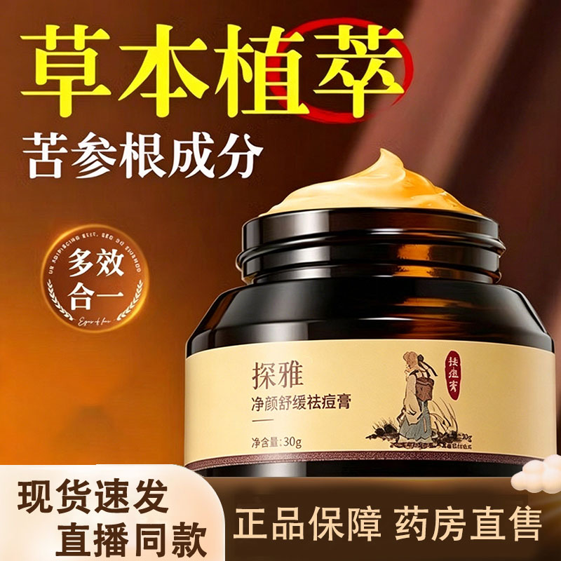 多效舒缓祛痘膏韩正品淡化伦痘印去闭口美黑头舒缓肌肤红肿羽1gm