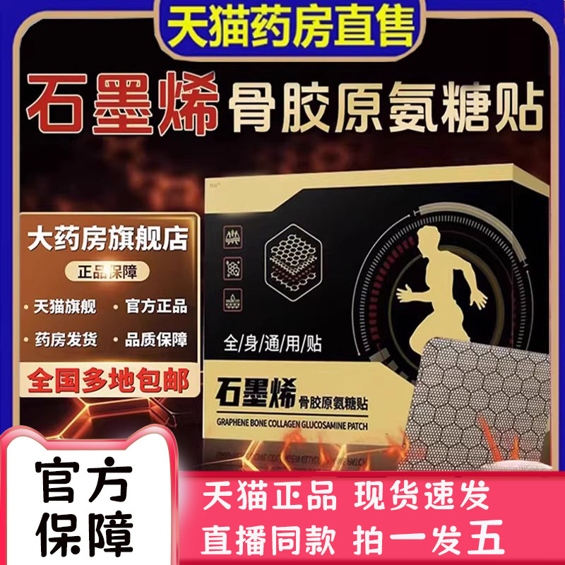 石墨烯骨胶原氨糖贴官方旗舰店正品肩周腰椎颈椎腿全身直播款bc,保健用品,艾灸/艾草/艾条/艾制品,淘宝优惠券,粉丝福利购,淘宝优惠卷