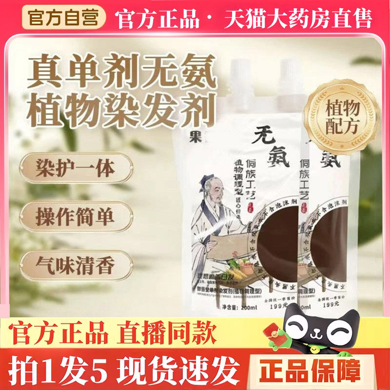 无氨单剂染发膏侗族工艺植物调理型果香官方旗舰店正品彩染发3hm,保健用品,面部健康,淘宝优惠券,粉丝福利购,淘宝优惠卷