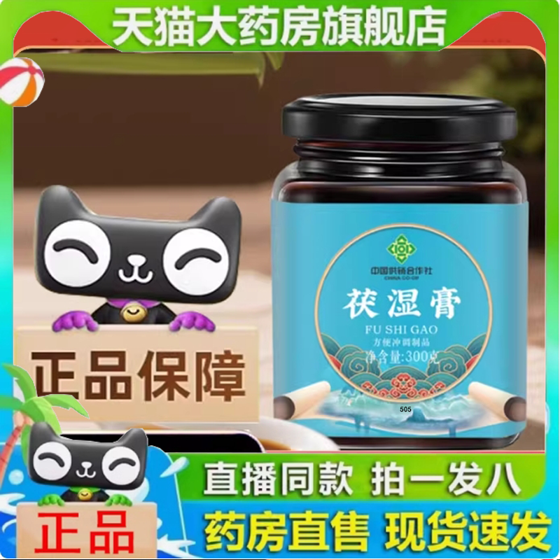 中国供销合作社茯湿膏官方旗舰店正品直播同款药房直售伏湿膏1yy