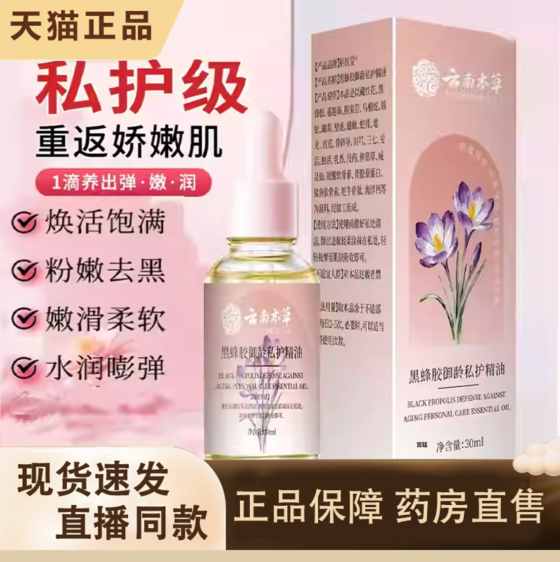 藏红花私护精油正品旗舰店官方云南本草女性宝丽紧致私密护理7gm