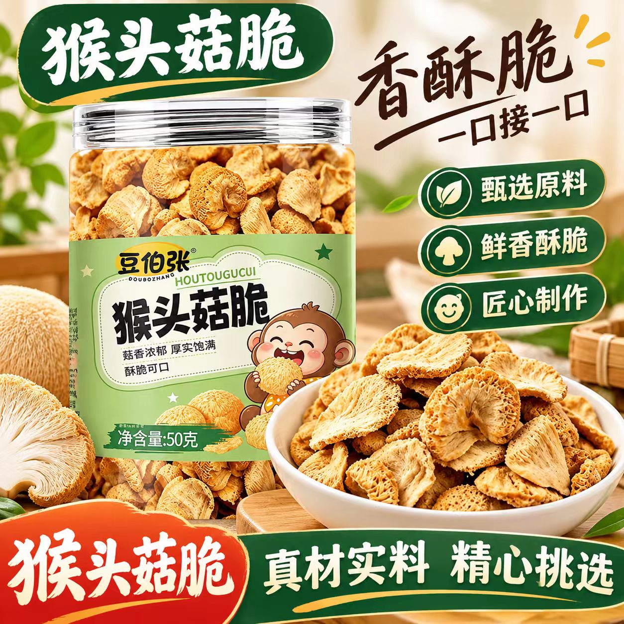 猴头菇脆罐装脱水猴头菇干即食果蔬脆香菇干休闲零食官方正品6VP