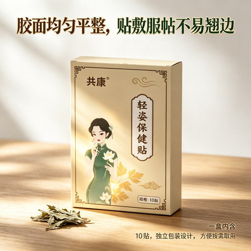 全网热销·轻姿保健贴