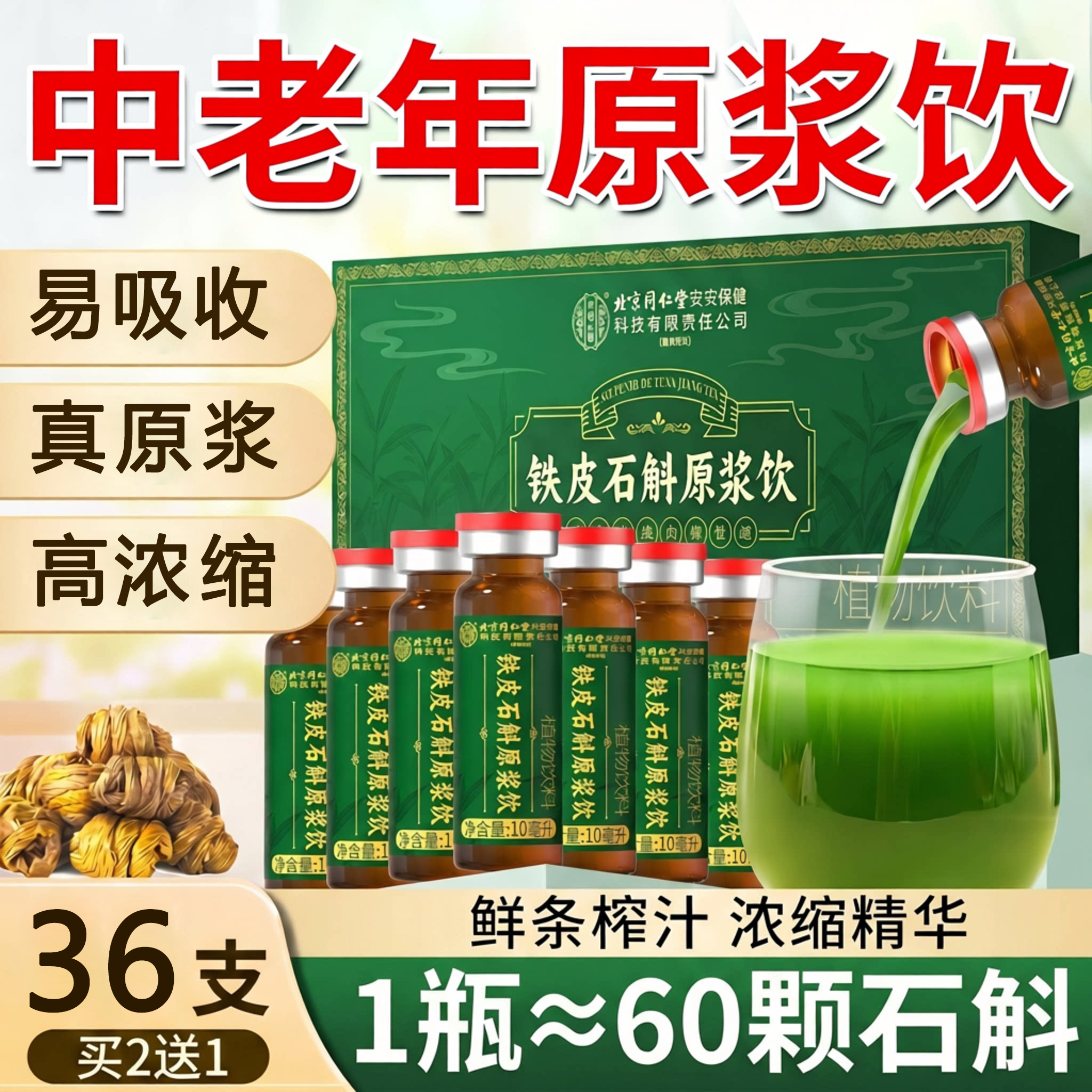 【官方正品】铁皮石斛原浆枫斗霍正宗山药材鲜条礼盒旗舰店zz