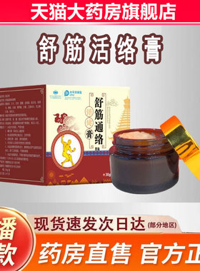 舒筋通络保健膏官方正品肩颈腰腿适用草本萃取直播同款9fk