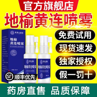 地榆黄连喷雾剂混合痔内外痔疮肉球专用香港大药房正品官方旗舰zz