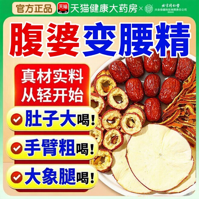 同仁堂正品苹果山楂红枣茶刮肥油去汤脂茶通减肚子便官方旗舰店kk