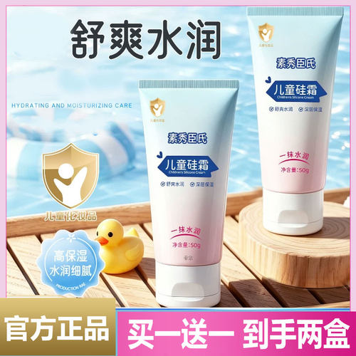 SXCS/素秀臣氏儿童硅霜官方旗舰店正品春夏身体乳家中常备1cd