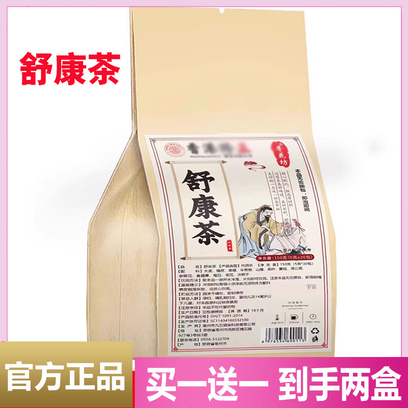 香港修舒康茶官方旗舰店正品草本枸杞子桑叶茶舒康茶直播同款1cd