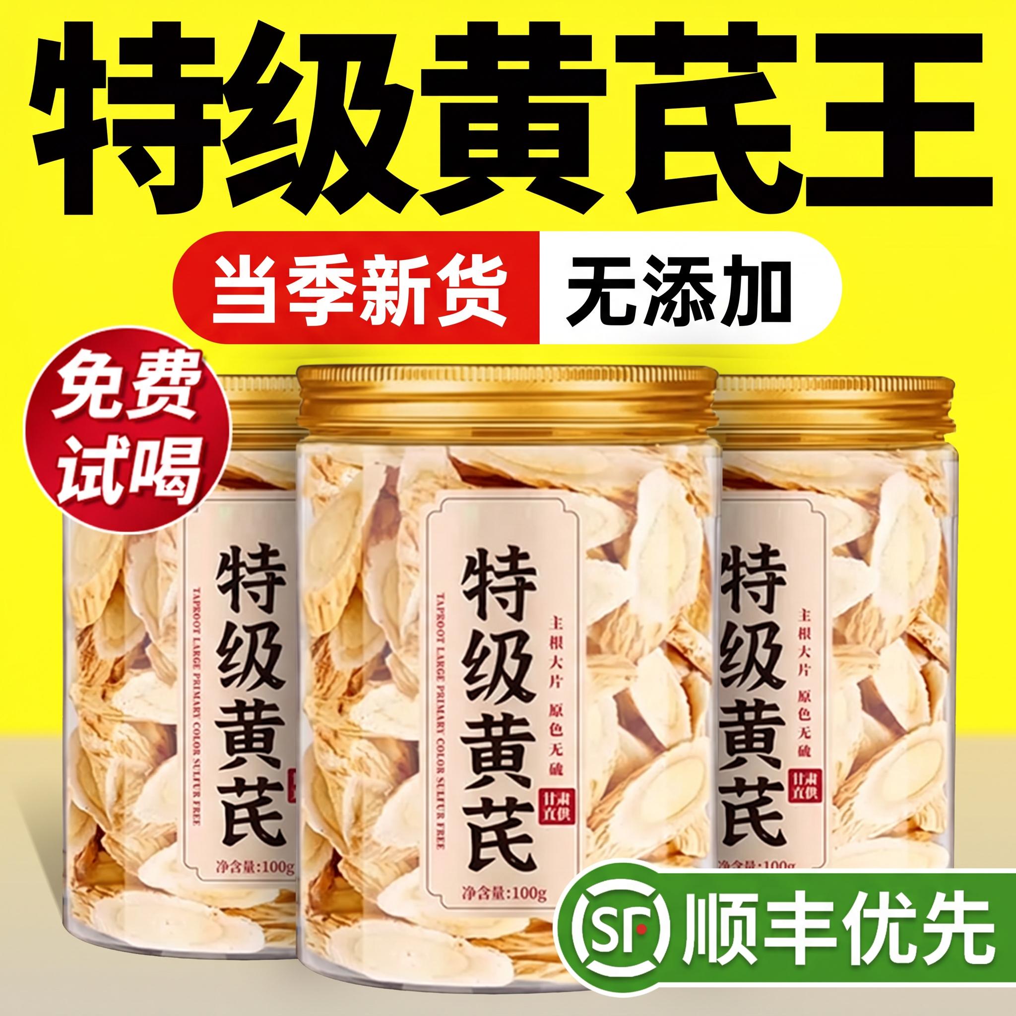 【特优级精选】特级黄芪片中药材图片