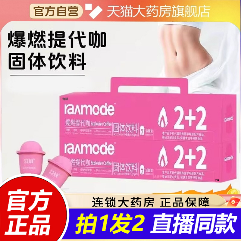 RAWMODE乌梅排排咖阻燃防弹咖固体饮料官方旗舰店代谢肠道蠕动1VP