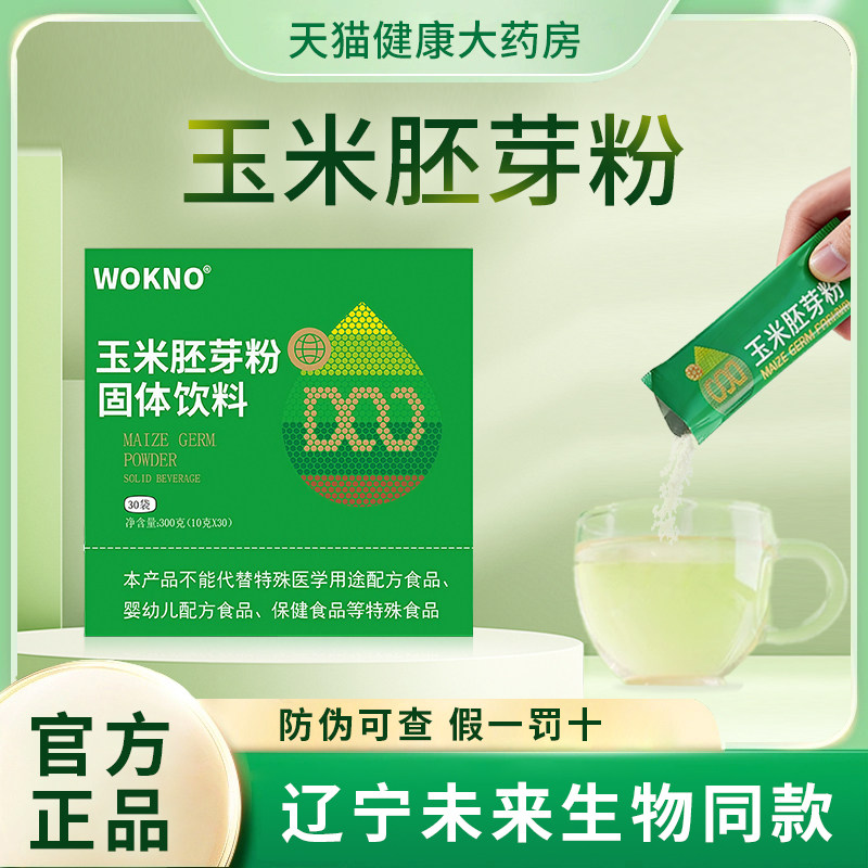 玉米胚芽粉辽宁未来生物微商同款