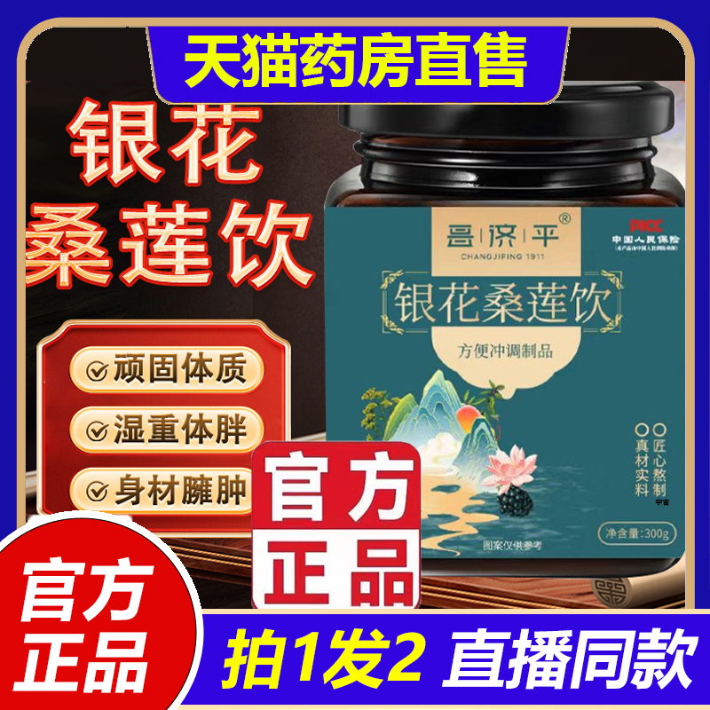 银花桑莲饮正品春山落日山浮翠烟林泉鸟语孤林月光茯苓伏湿膏1VP