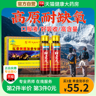 红景天口服液高反旅游药房同款 抗高原缺氧反应非胶囊官方旗舰店zz