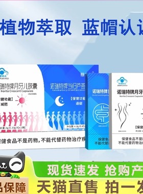 诺瑞特牌月牙儿胶囊当归芦荟胶囊官方旗舰店正品直播间同款1gm