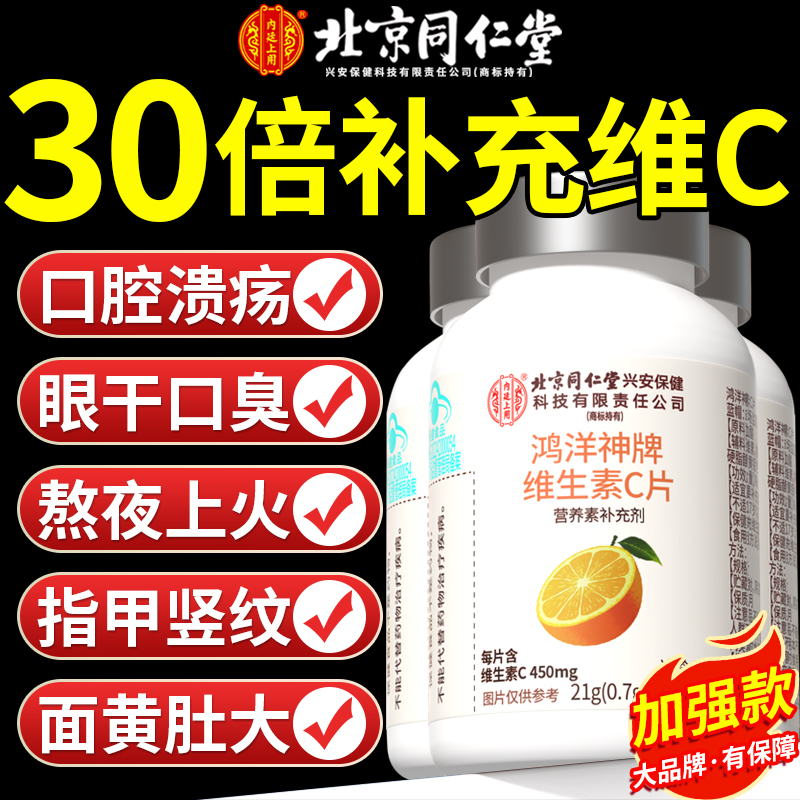 【好货严选】北同维生素c咀嚼片