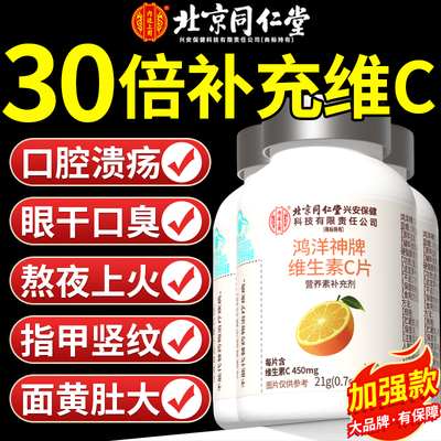 【好货严选】北同维生素c咀嚼片