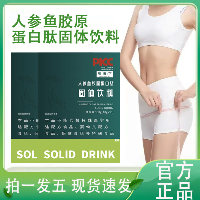 全网热销人参鱼胶原蛋白肽固体饮
