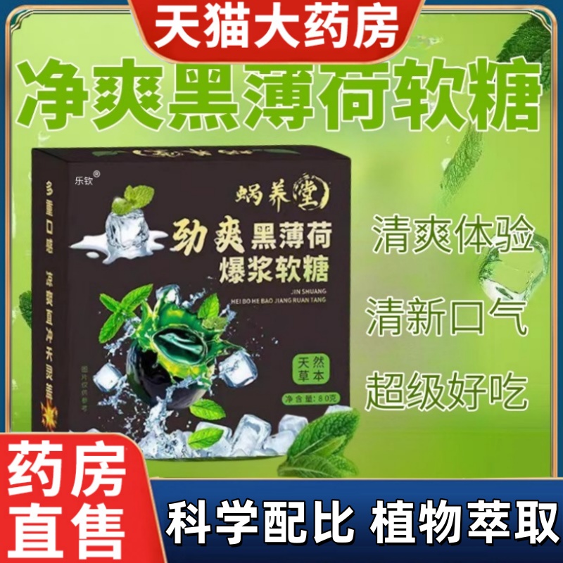 劲爽黑薄荷爆浆软糖夹心软糖vc剥皮糖慢严正品凉爽舒柠官方正品ak