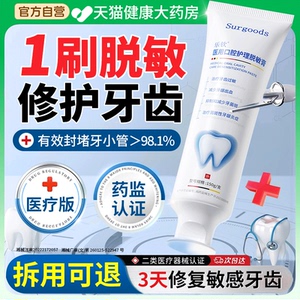 医用脱敏膏牙膏抗敏修复治牙齿敏感口腔牙龈出血萎缩牙周炎专用QF，可领21.87元优惠券