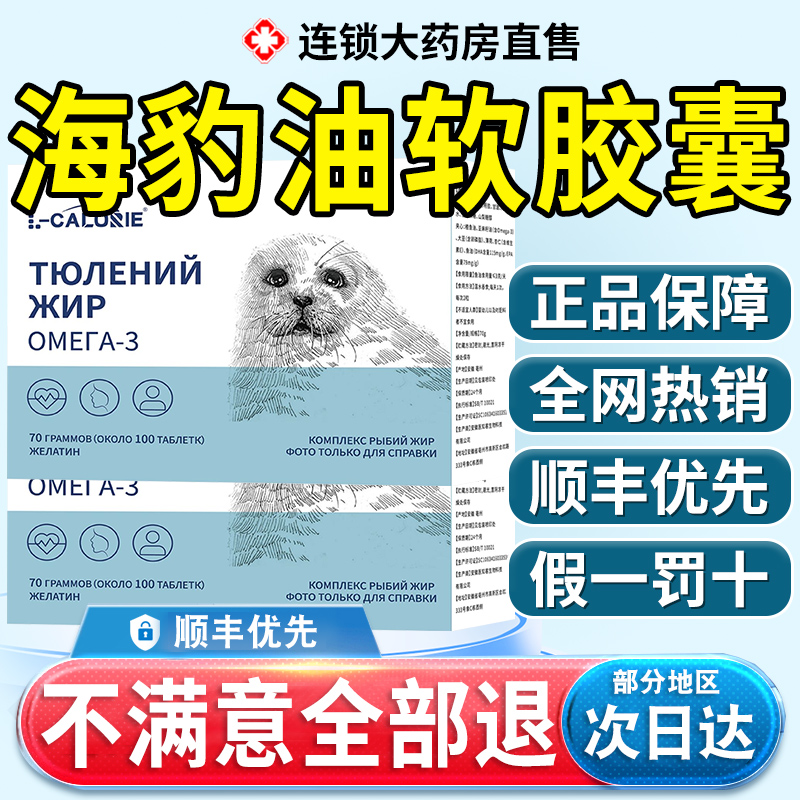 俄罗斯非进口海豹油软胶囊100粒装中老年心脑血管药房正品7kk
