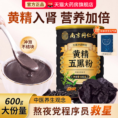 【好货严选】黄精五黑粉