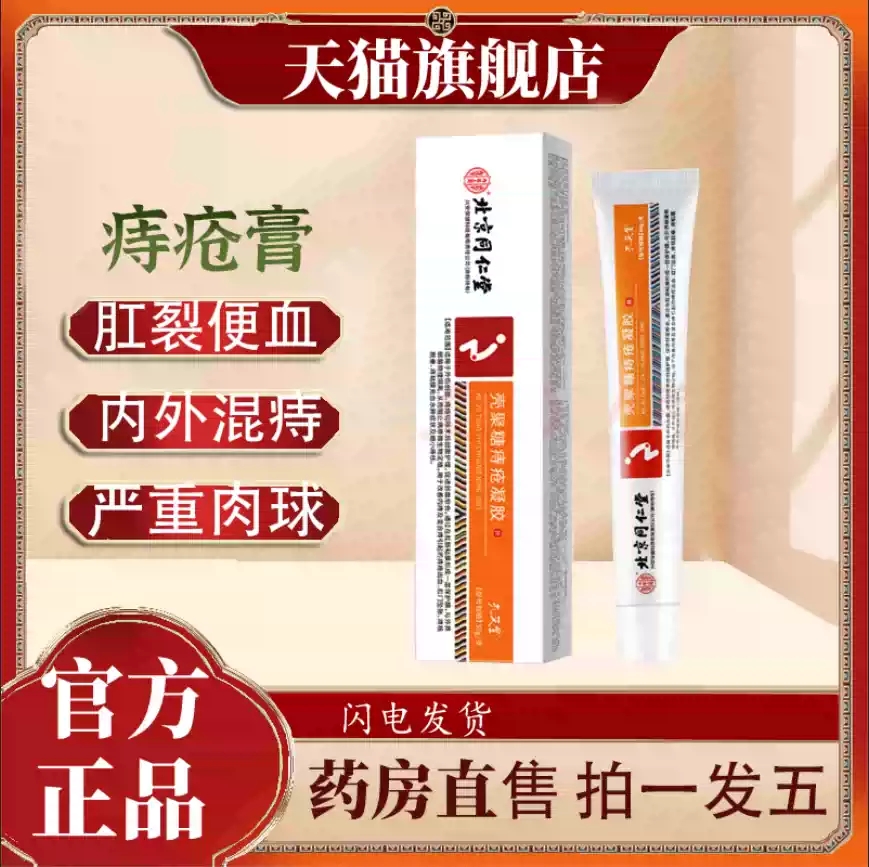医用痔疮膏敷料凝胶消肉球女性混合痔内外肛裂特效愈合软膏xq