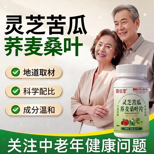 【好货严选】灵芝苦瓜荞麦桑叶片