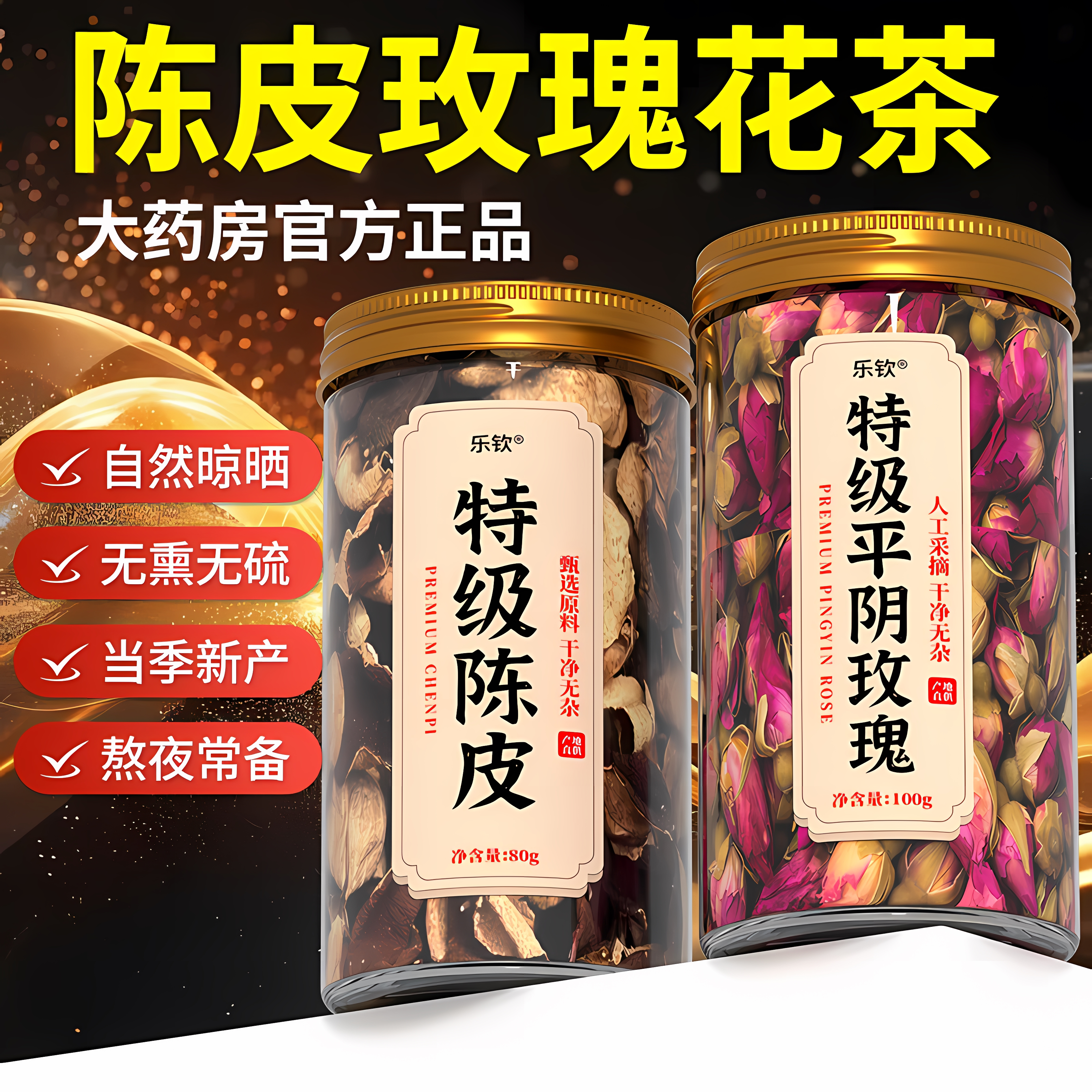 特级玫瑰花陈皮茶包组合中药材泡茶泡水喝养生茶正品官方旗舰店ZZ