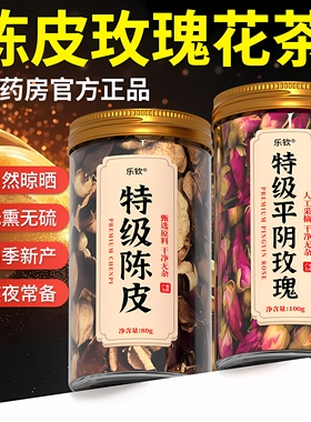 特级玫瑰花陈皮茶包组合中药材泡茶泡水喝养生茶正品官方旗舰店ZZ