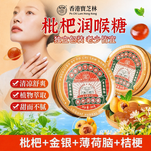 【好货严选】枇杷润喉糖嗓子清凉