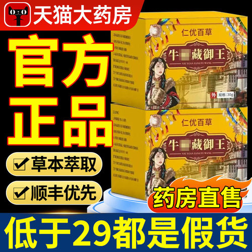 牛藓藏御王官方正品草本萃取大药房旗舰店直售直播同款cc