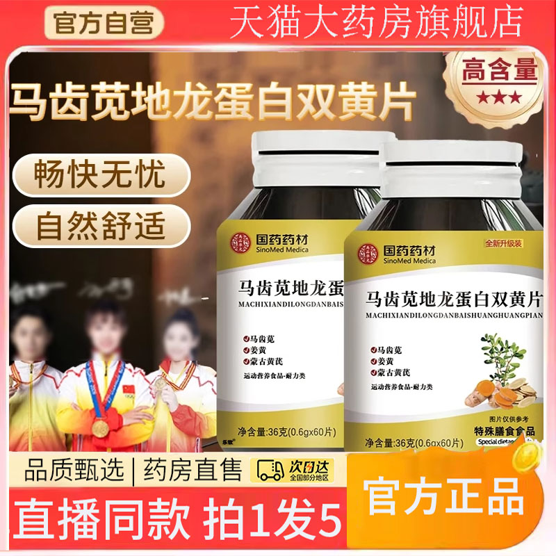 国药药材马齿苋地龙蛋白双黄植物萃取官方旗舰店直播同款8gx