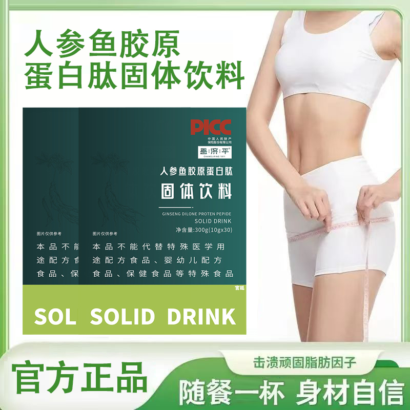 人参鱼胶原蛋白肽固体饮料长充三通大师甩脂大师官方旗舰店6gm