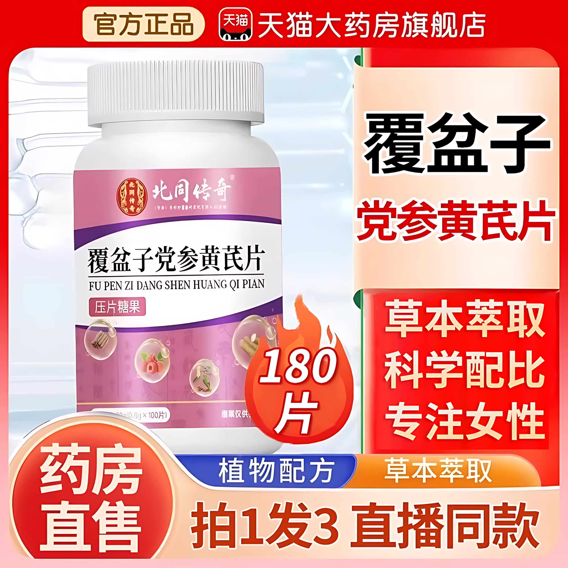 覆盆子党参黄芪片官方旗舰店山药红枣莲子草本配比专注女性健康cc