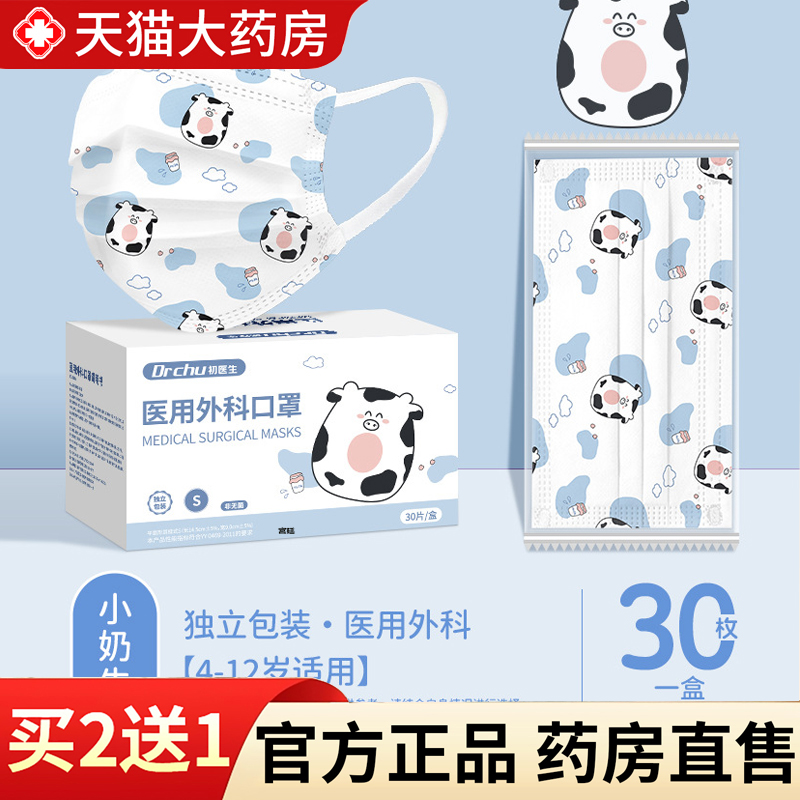热销子初儿童专外用医用外科口罩
