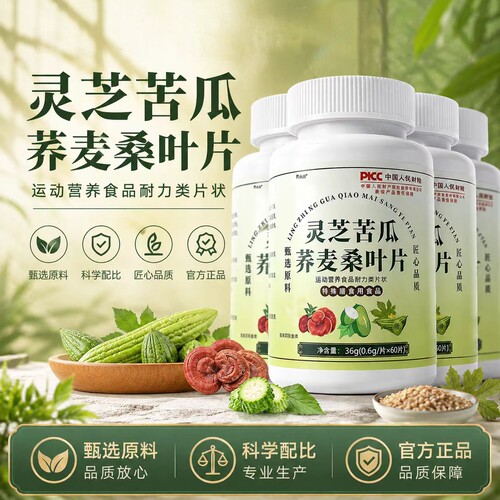 灵芝苦瓜荞麦桑叶片官方旗舰店草本萃取呵护健康药房直售6VP
