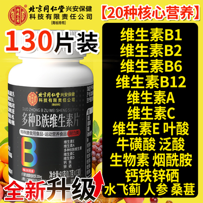 全网100W+】男士维生素B族片N0.I