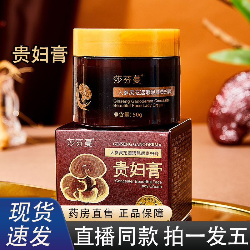 莎芬蔓人参灵芝遮瑕靓颜贵妇膏官方旗舰店正品草本萃取2HY