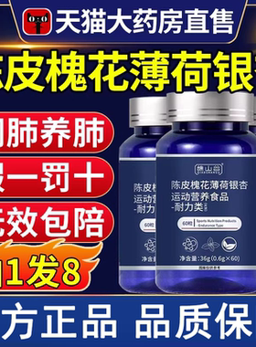 【官方正品】谯山谷陈皮槐花薄荷银杏片官方旗舰店正品植萃滋润zz