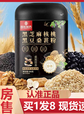 国医制药黑芝麻核桃黑豆桑葚粉官方旗舰店正品直播款药房直售6AZ