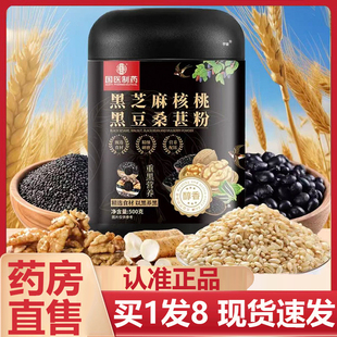 国医制药黑芝麻核桃黑豆桑葚粉官方旗舰店正品直播款药房直售6AZ