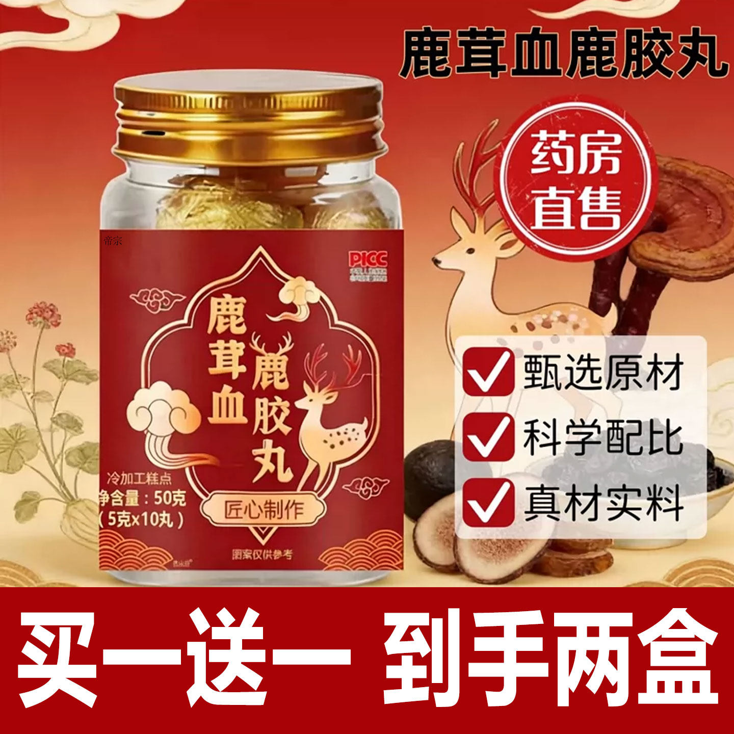 鹿茸血鹿胶丸官方旗舰店正品东北双阳鹿乡特产鹿茸血鹿胶丸1cd