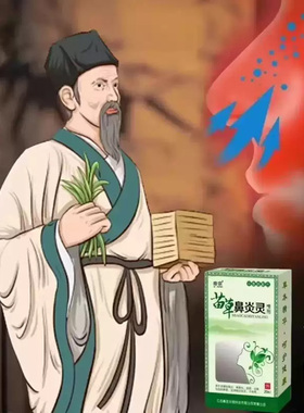 苗草鼻炎灵喷剂官方旗舰店正品草本萃取鼻塞鼻通灵喷剂7VP