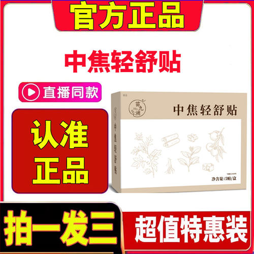 中焦轻舒贴官方旗舰店正品中焦轻舒贴脾胃保健贴热灸舒缓贴2cd